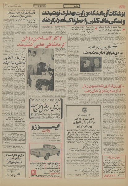 پرونده:Ettelaat13560428.pdf