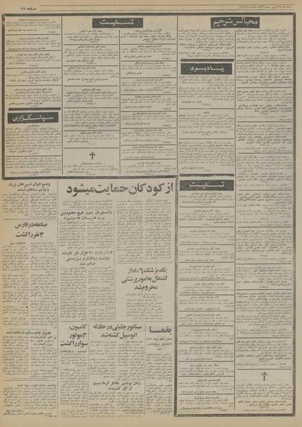 پرونده:Ettelaat13560428.pdf