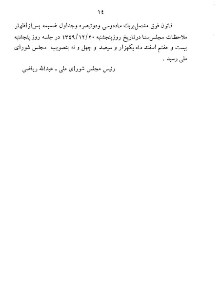 پرونده:Majlis Melli 22 Vol 11.pdf