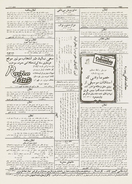 پرونده:Ettelaat13121209.pdf