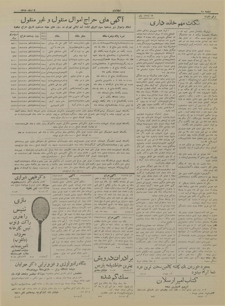 پرونده:Ettelaat13171204.pdf