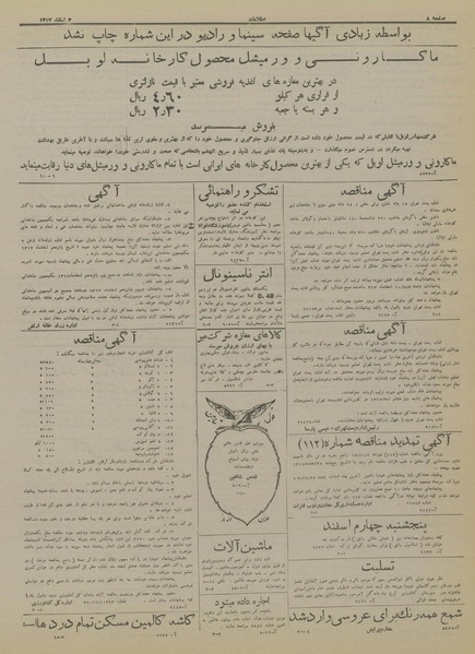 پرونده:Ettelaat13171204.pdf