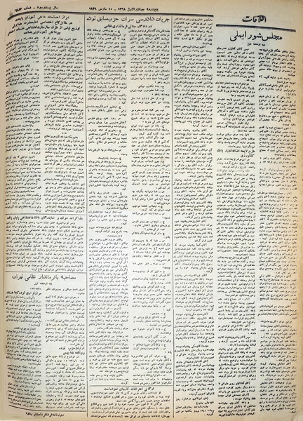 پرونده:Ettelaat13271219.pdf