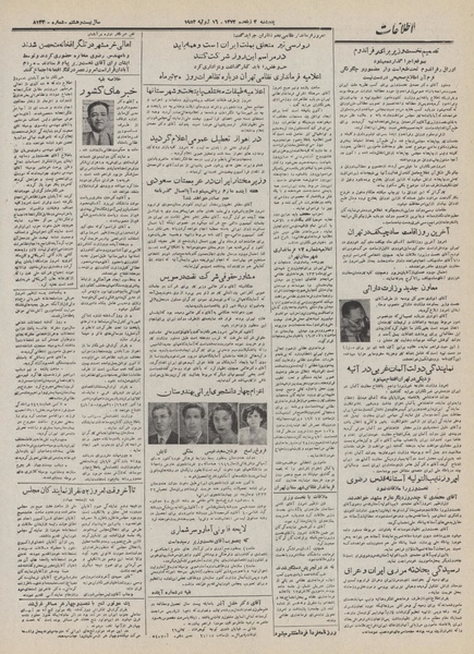 پرونده:Ettelaat13320425.pdf