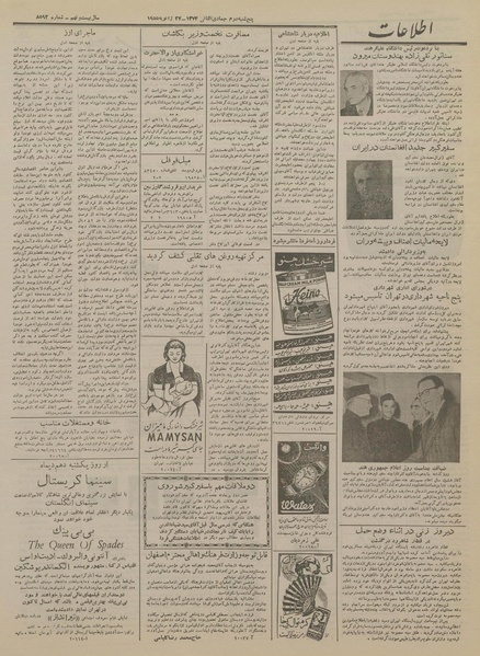 پرونده:Ettelaat13331107.pdf