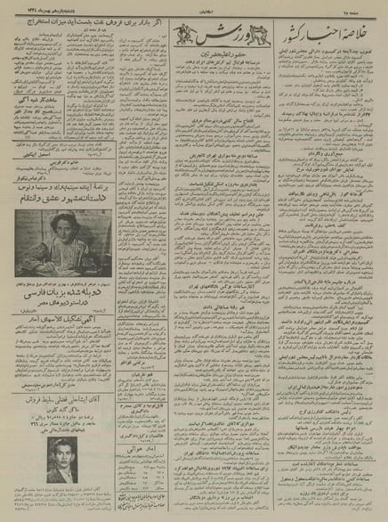 پرونده:Ettelaat13341115.pdf