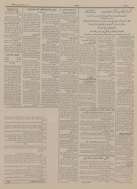 پرونده:Ettelaat13341117.pdf