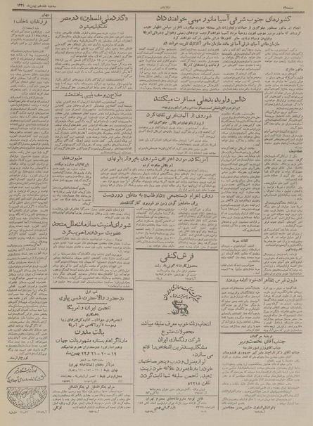 پرونده:Ettelaat13341117.pdf