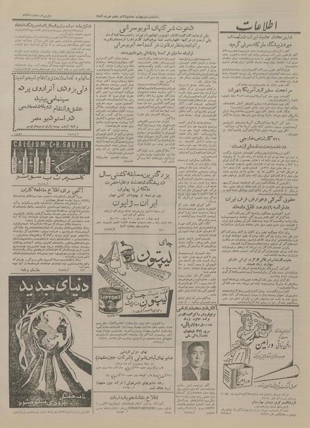 پرونده:Ettelaat13341117.pdf