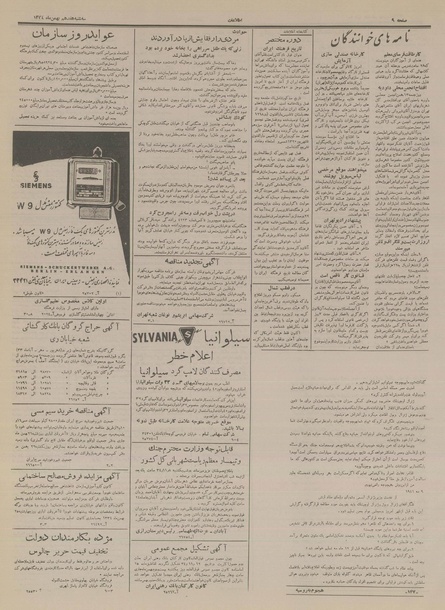 پرونده:Ettelaat13341117.pdf