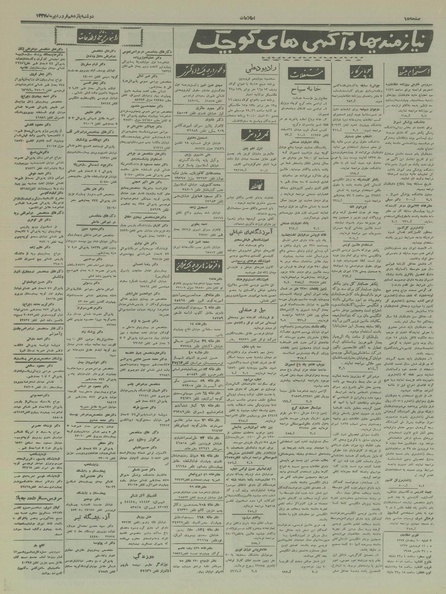 پرونده:Ettelaat13370111.pdf