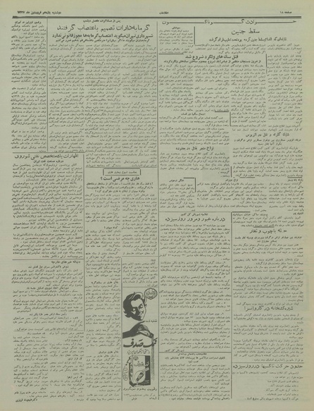 پرونده:Ettelaat13370111.pdf