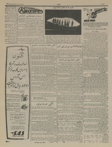 پرونده:Ettelaat13370121.pdf