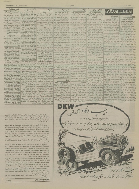 پرونده:Ettelaat13370121.pdf