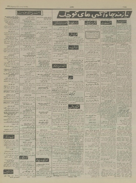 پرونده:Ettelaat13370121.pdf