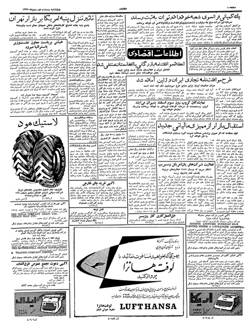 پرونده:Ettelaat13371122.pdf