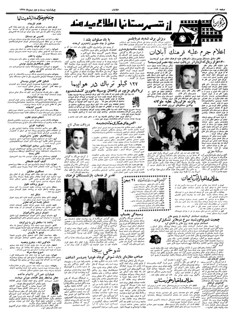 پرونده:Ettelaat13371122.pdf