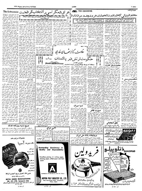 پرونده:Ettelaat13371122.pdf