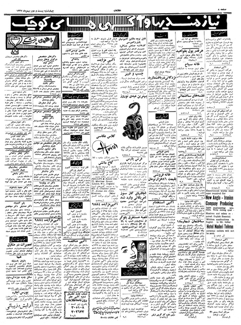 پرونده:Ettelaat13371122.pdf