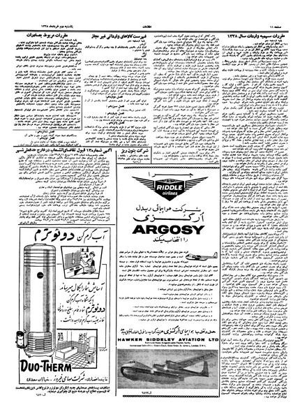 پرونده:Ettelaat13380302.pdf