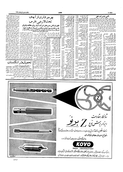 پرونده:Ettelaat13380302.pdf