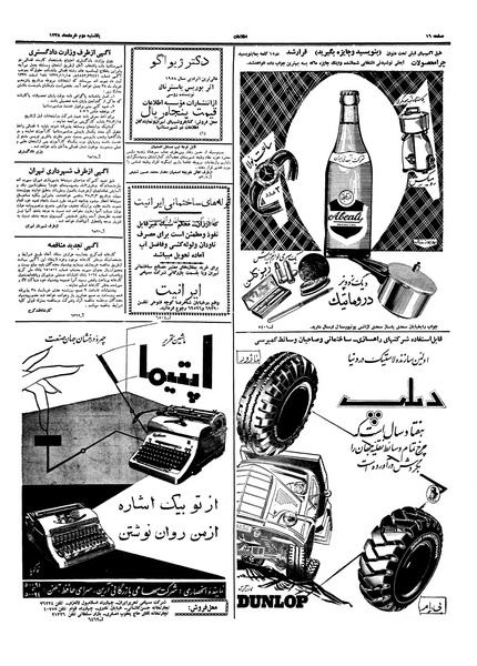 پرونده:Ettelaat13380302.pdf