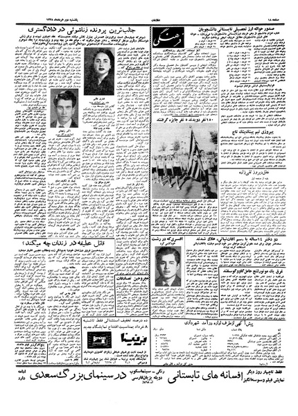 پرونده:Ettelaat13380302.pdf