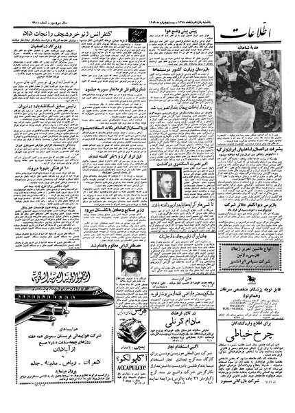 پرونده:Ettelaat13380302.pdf