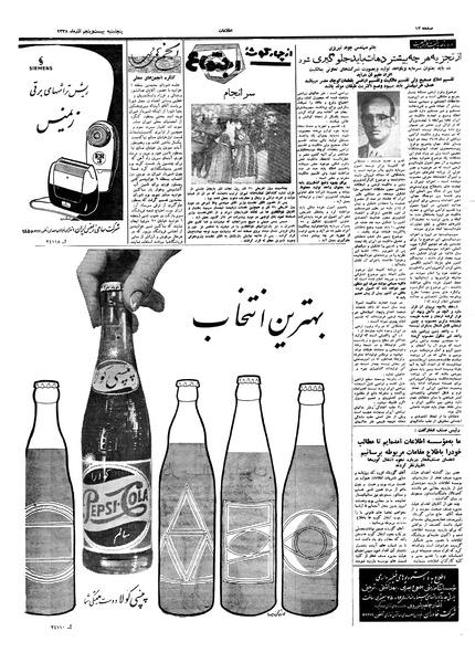 پرونده:Ettelaat13380925.pdf