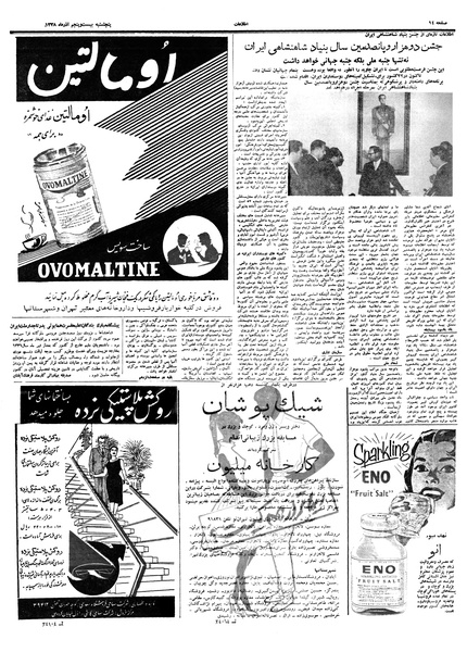 پرونده:Ettelaat13380925.pdf