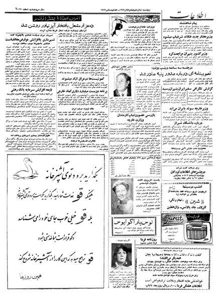 پرونده:Ettelaat13380925.pdf