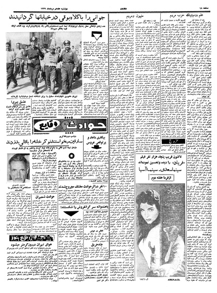 پرونده:Ettelaat13390517.pdf