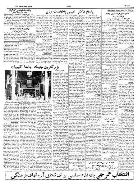 پرونده:Ettelaat13390517.pdf