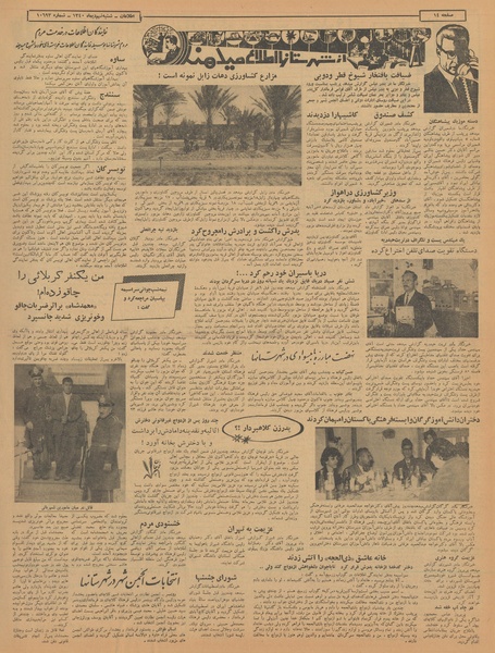 پرونده:Ettelaat13401009.pdf