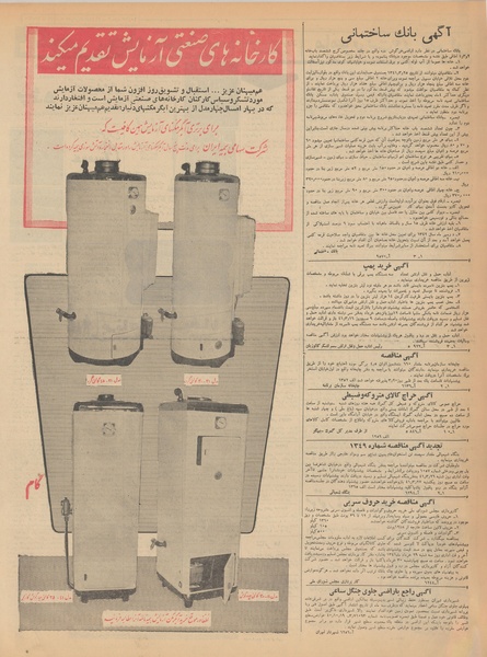 پرونده:Ettelaat13410310.pdf
