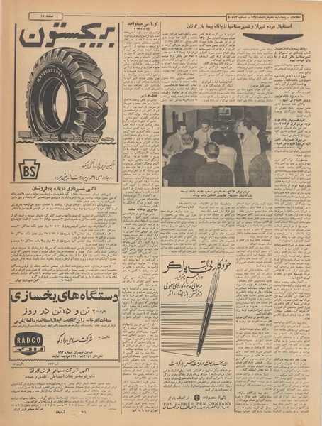 پرونده:Ettelaat13410310.pdf