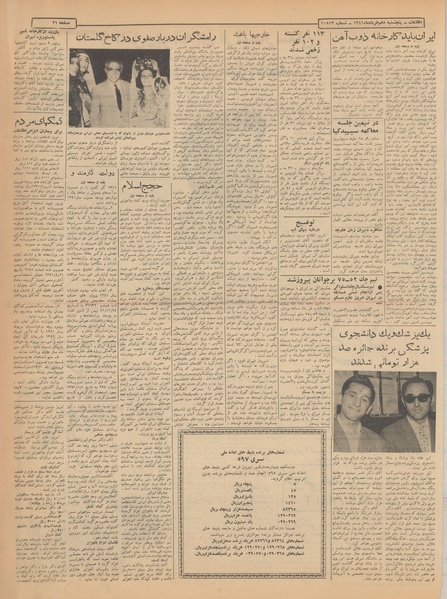 پرونده:Ettelaat13410310.pdf