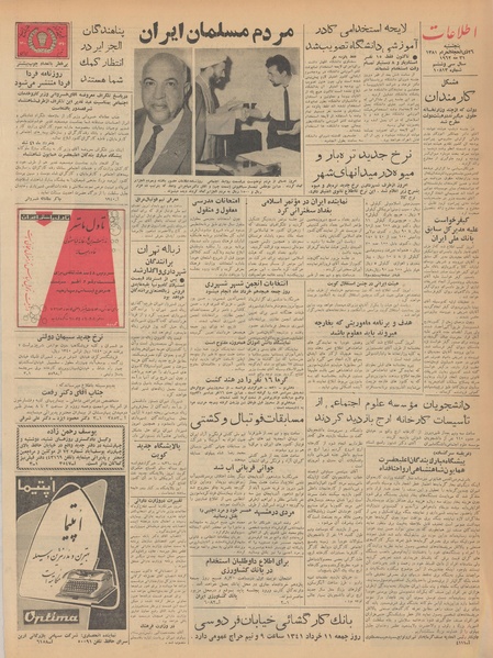 پرونده:Ettelaat13410310.pdf