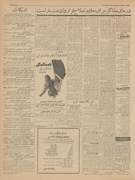 پرونده:Ettelaat13410726.pdf