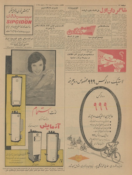 پرونده:Ettelaat13411024.pdf