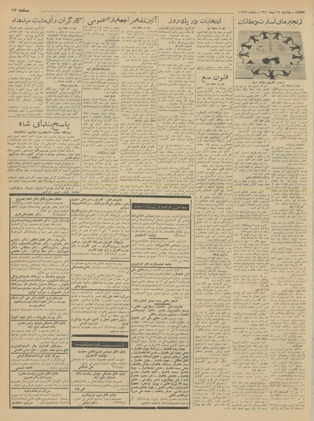 پرونده:Ettelaat13411024.pdf