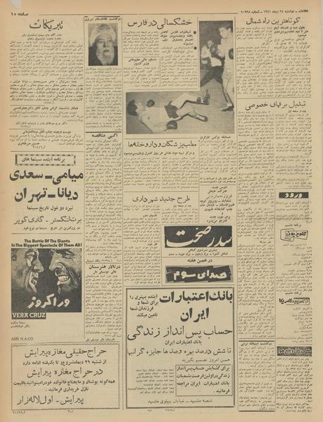 پرونده:Ettelaat13411024.pdf