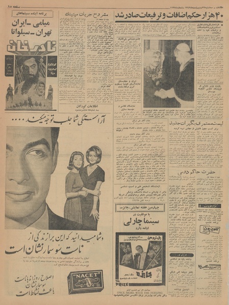 پرونده:Ettelaat13430222.pdf