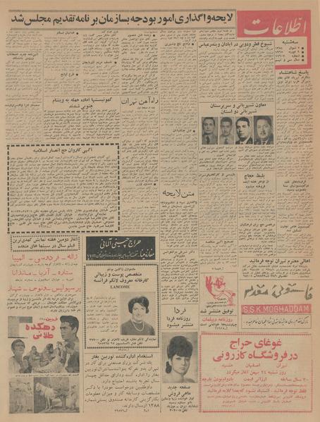 پرونده:Ettelaat13431120.pdf