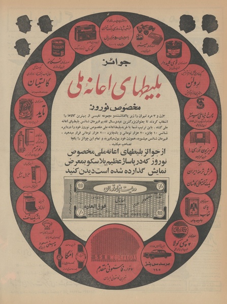 پرونده:Ettelaat13431215.pdf