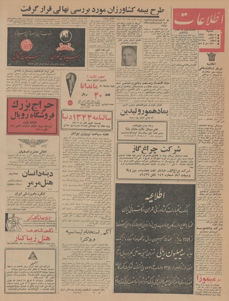 پرونده:Ettelaat13431215.pdf