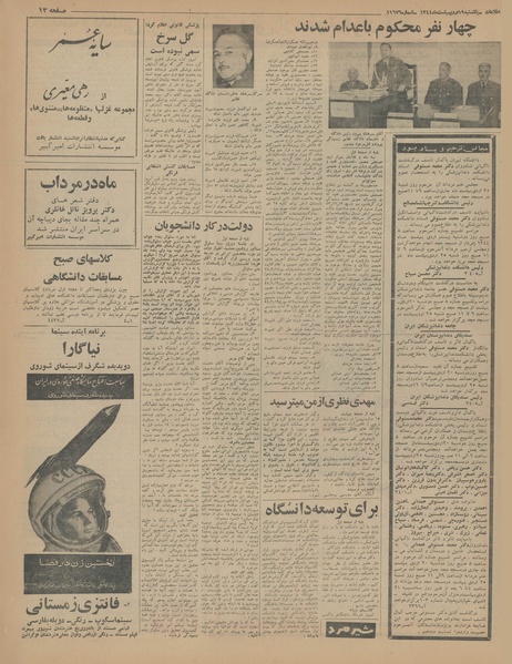 پرونده:Ettelaat13440219.pdf