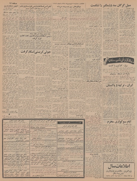 پرونده:Ettelaat13450130.pdf