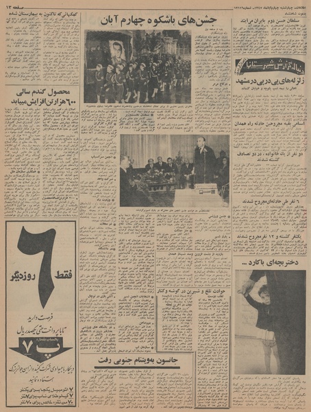 پرونده:Ettelaat13450804.pdf