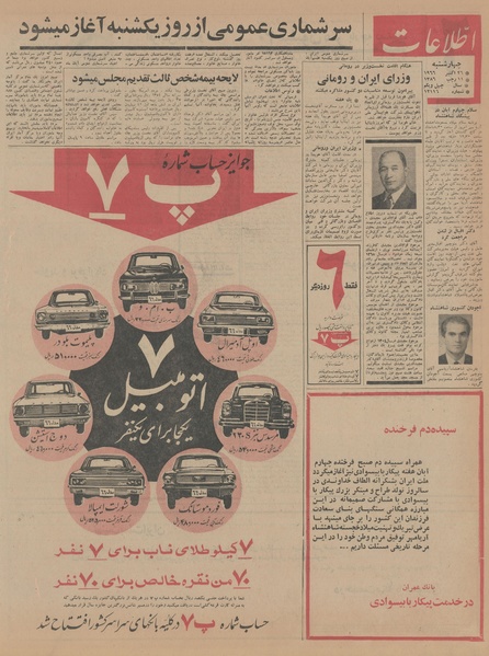 پرونده:Ettelaat13450804.pdf